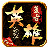 传奇新服沙盘